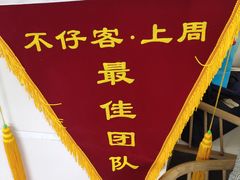 -琼大师东方烤乳猪(亚特兰蒂斯店)