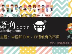 -帝京日语(春熙路旗舰校区)