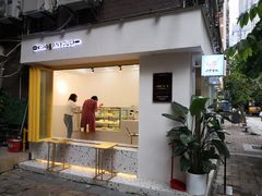 门面-小半有礼(天河南店)