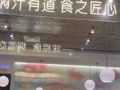-黄记煌三汁焖锅(新佳丽江汉路店)