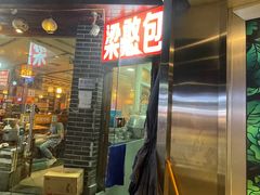 -梁憨包(南岸回龙湾店)