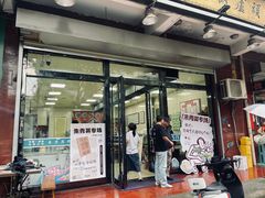 门面-朱秀英梆梆肉葫芦头(琉璃街店)