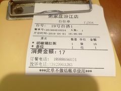 -粥家庄(汾江南店)