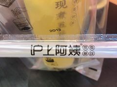 -沪上阿姨鲜果茶(世茂广场宽厚里店)