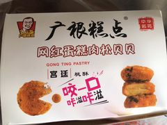 -广根糕点(中山西路店)