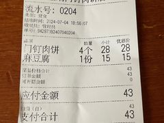 -宝瑞门钉肉饼店