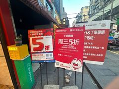 -丁家脆哨(民生路店)