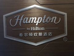 -苏州吴中希尔顿欢朋酒店