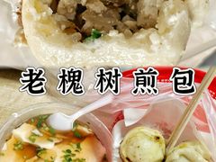 -老槐树煎包