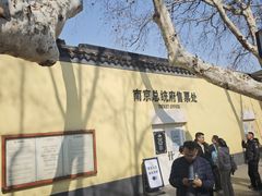 -南京中国近代史遗址博物馆(南京总统府)