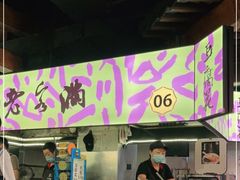 -老客满蛋饼(双塔市集店)