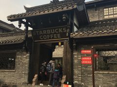 -星巴克臻选(成都宽窄巷子店)