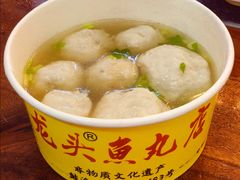 -龙头鱼丸店 只此一家只卖手工鲨鱼丸