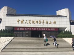 -中国人民抗日战争纪念馆