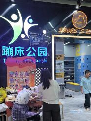 -反弹蹦床公园·亲子乐园·团建·派对(中庚漫游城店)