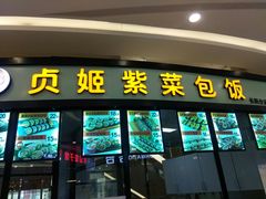 门面-贞姬紫菜包饭(金泰广场店)