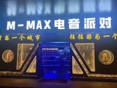 -M-MIX电音烤吧