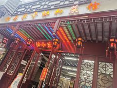 门面-协和菜馆(凤凰街店)
