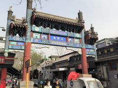 -北京国子监胡同