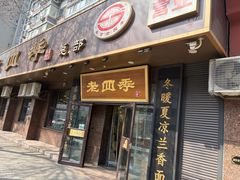 -老四季(总店)