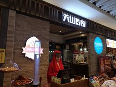 门面-天山传奇新疆菜(SKLP店)