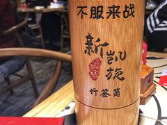 -新凯旋烧烤·燕姐千岛湖土菜