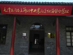 门面-中共中央农民运动讲习所旧址