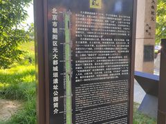 -元大都城垣遗址公园