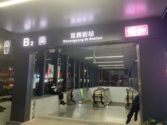 门面-毛家饭店(平湖店)