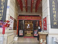 门面-一斗火锅·招财羊毛肚(北温泉九号店)