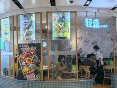 -轻蔬不用等·素食(江苏路店)