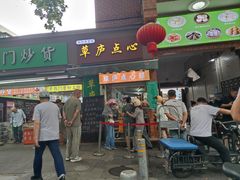 -草庐酒家