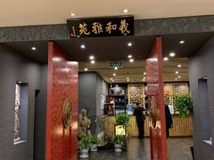 门面-羲和雅苑•北京烤鸭(平安国际金融中心店)