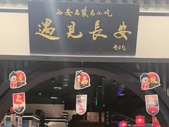 -遇见长安之丝路风荷(大唐西市店)