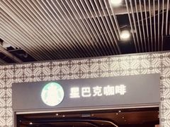 -星巴克(广州南站A18检票口楼上)