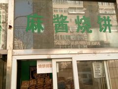 门面-穆民食品(牛街店)