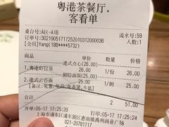 账单-粤港餐厅(禹州商业广场店)