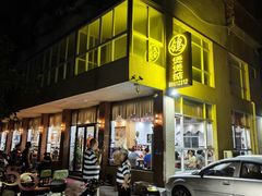 -煲煲掂风味煲仔饭餐厅(西区店)