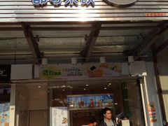 -CoCo都可(北苑K酷店)