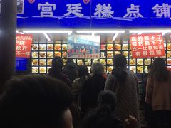 -宫廷糕点铺