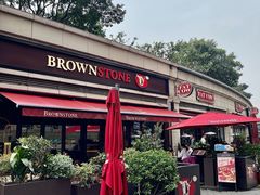 -BROWNSTONE布朗石西班牙餐厅(富城店)