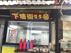 -下塘街25号农家菜馆(新场店)
