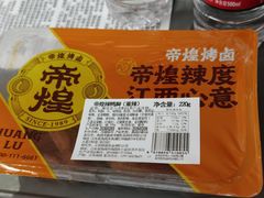 -帝煌烤卤(羊子街店)