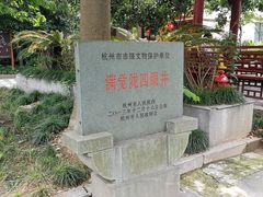 -杭州西湖风景名胜区-满觉陇四眼井