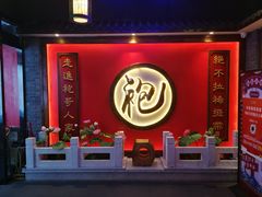 -袍家大院重庆火锅(文安路店)