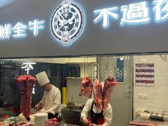 -掂档潮汕牛肉火锅(沈阳万象城店)
