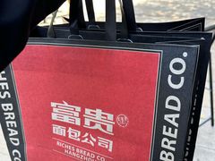 -富贵面包公司(运河店)