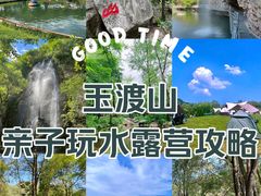 -玉渡山自然风景区