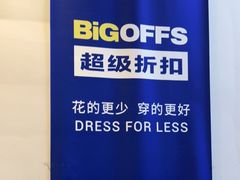 -BIGOFFS 超级折扣(仁恒伊势丹店)