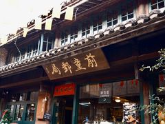 -新月集庭院咖啡馆(老邮局店)